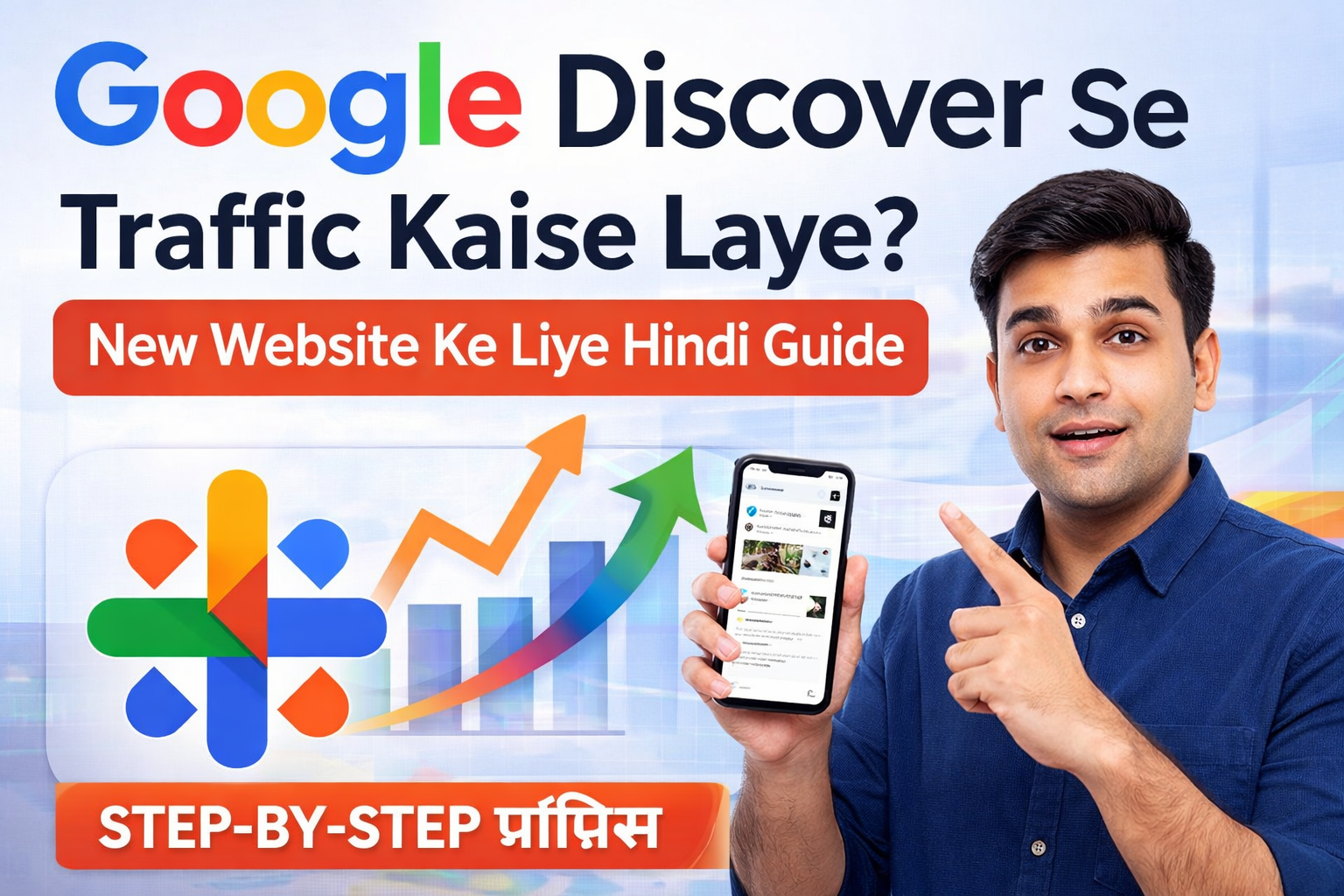 Google Discover se traffic kaise laye – new website ke liye step by step Hindi guide 2026