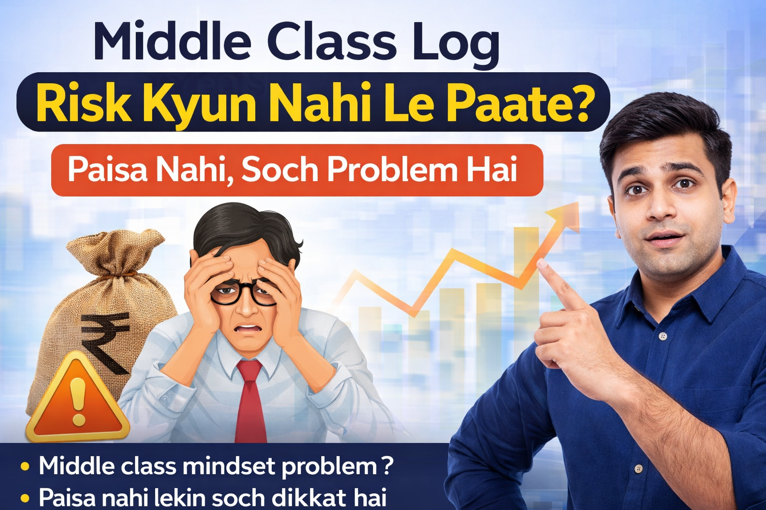Middle class log risk kyun nahi le paate – paisa nahi soch problem hai, Indian mindset reality 2026